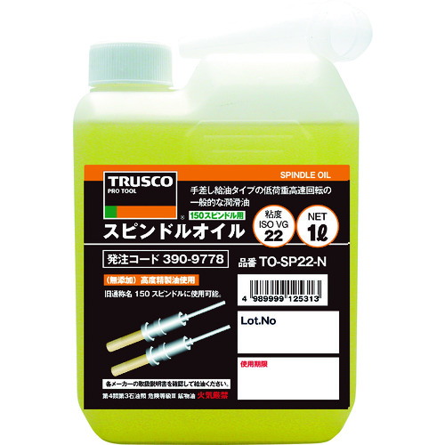 【TRUSCO】ＴＲＵＳＣＯ　スピンドルオイル１Ｌ粘度ＶＧ２２（１５０スピンドル用）